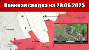 «ВС РФ громят врага на стыке ДНР с Запорожской областью!»: Военная сводка с фронта СВО на 28.06.2025