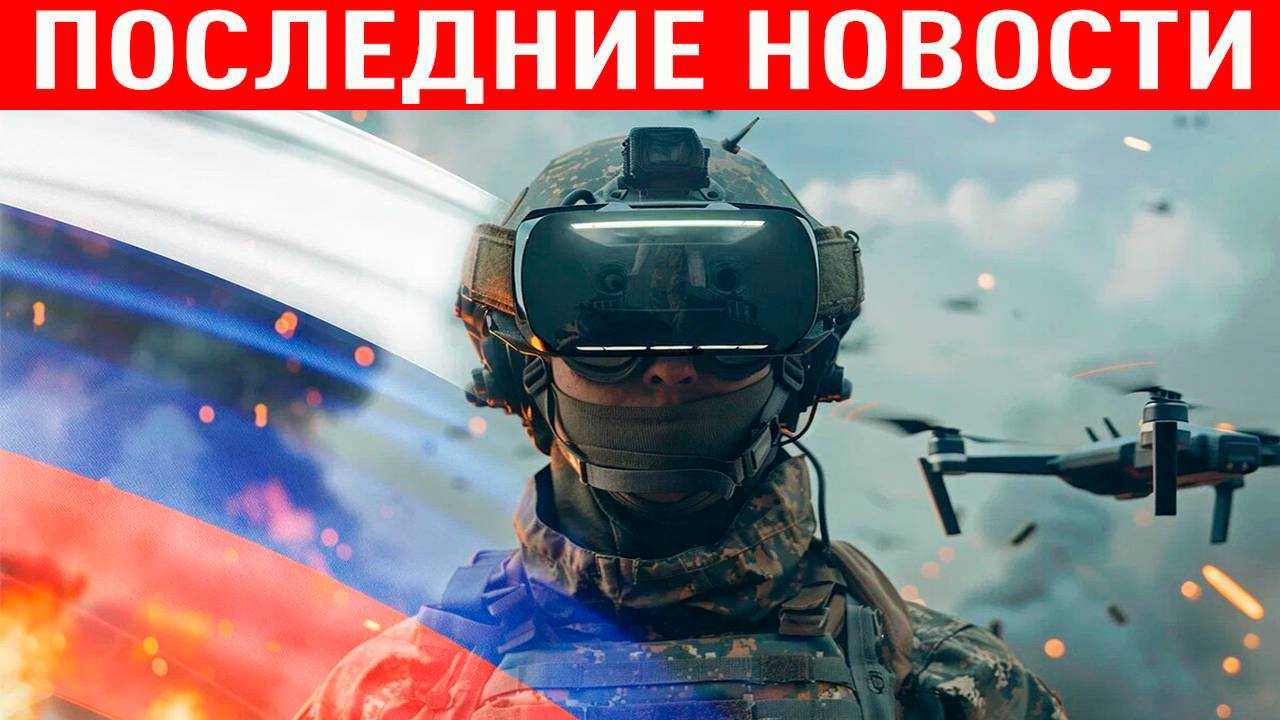Новости СВО на 27 Июня - БОЕВАЯ СВОДКА С ФРОНТА! Последние новости сегодня 27.06.2025