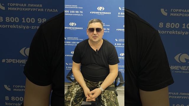 Отзыв о лазерной коррекции зрения в клинике "Зрение Челябинск", 88001009876