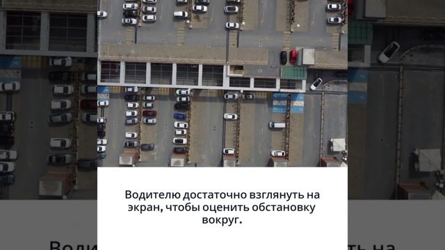 Преимущества парктроников с круговым обзором