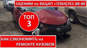 КАК СЭКОНОМИТЬ на РЕМОНТЕ КУЗОВОВ