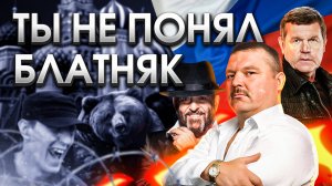 Почему ты ошибаешься насчёт блатняка и шансона?