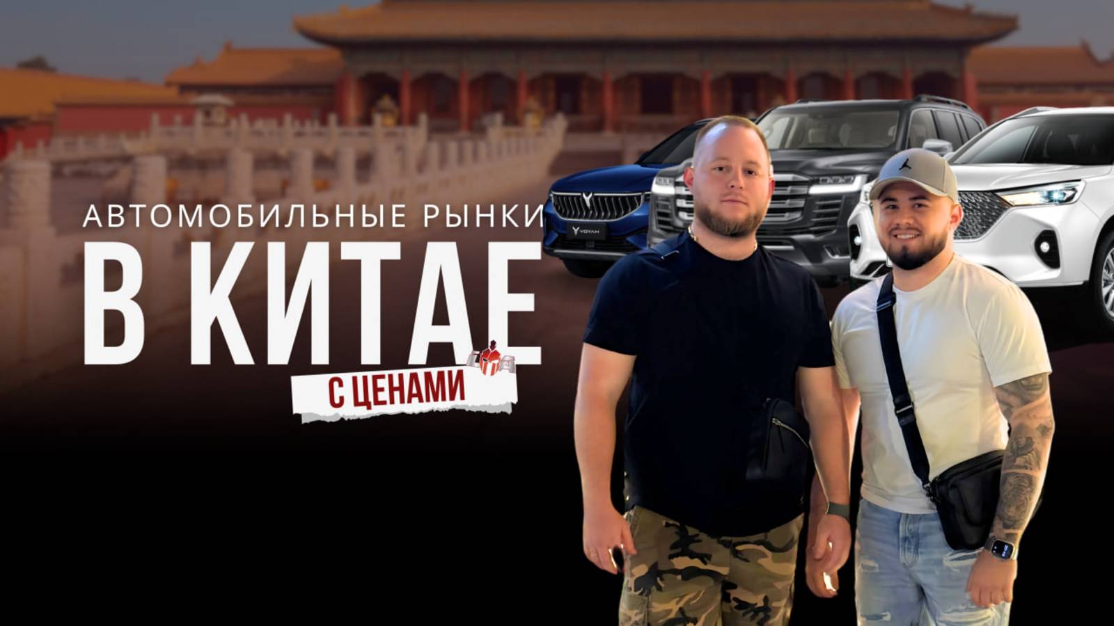 АВТОРЫНОК В КИТАЕ | АВТОМОБИЛИ 2025 ГОДА