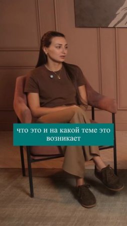 Не «прожила» свой подростковый кризис
