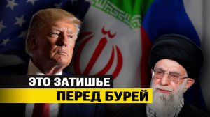 США проверили на прочность не только Иран, но и наш коллективный Восток. Руслан Сафаров