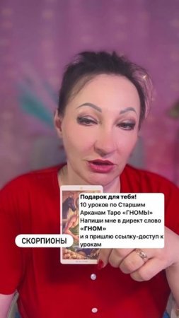 Скорпионы прогноз на неделю