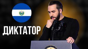 Сальвадор: Как Диктатор Уничтожил Мафию и Спас Экономику! Как Сальвадор из Руин превратился в Курорт