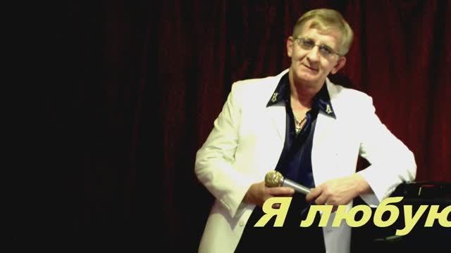 Анатолий Кулагин - Я Любуюсь Тобой