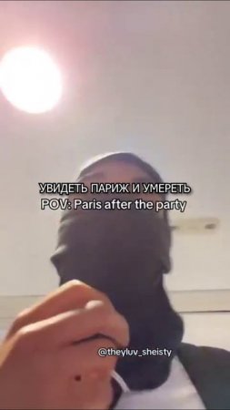 🤢 Увидеть Париж и умереть