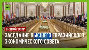 Путин участвует в заседании Высшего евразийского экономического совета