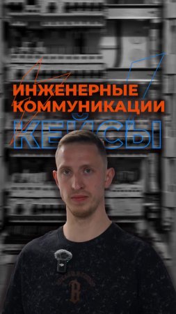 Снова показываем, как мы прокладываем трассы на наших объектах 🤝