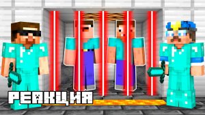 НУБ И ПРО ПОБЕГ ИЗ ТЮРЬМЫ ПРО В МАЙНКРАФТ ! НУБИК И ТРОЛЛИНГ ЛОВУШКА MINECRAFT РЕАКЦИЯ