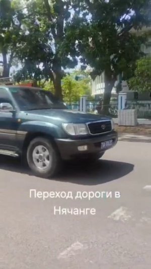 Переход дороги в Нячанге! Одна ошибка и ты уже не пешеход, а пассажир.