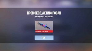 НОВЫЙ БЕСКОНЕЧНЫЙ ПРОМОКОД В STANDOFF 2 0.34.0! РАБОЧИЕ ПРОМОКОДЫ В СТАНДОФФ 2! ИСПОЛЬЗУЙ! (1)