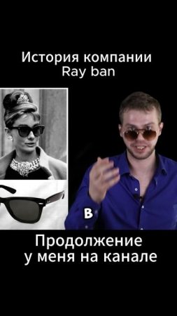 Ray-Ban в кино от «Блюз Бразерс» до «Матрицы»