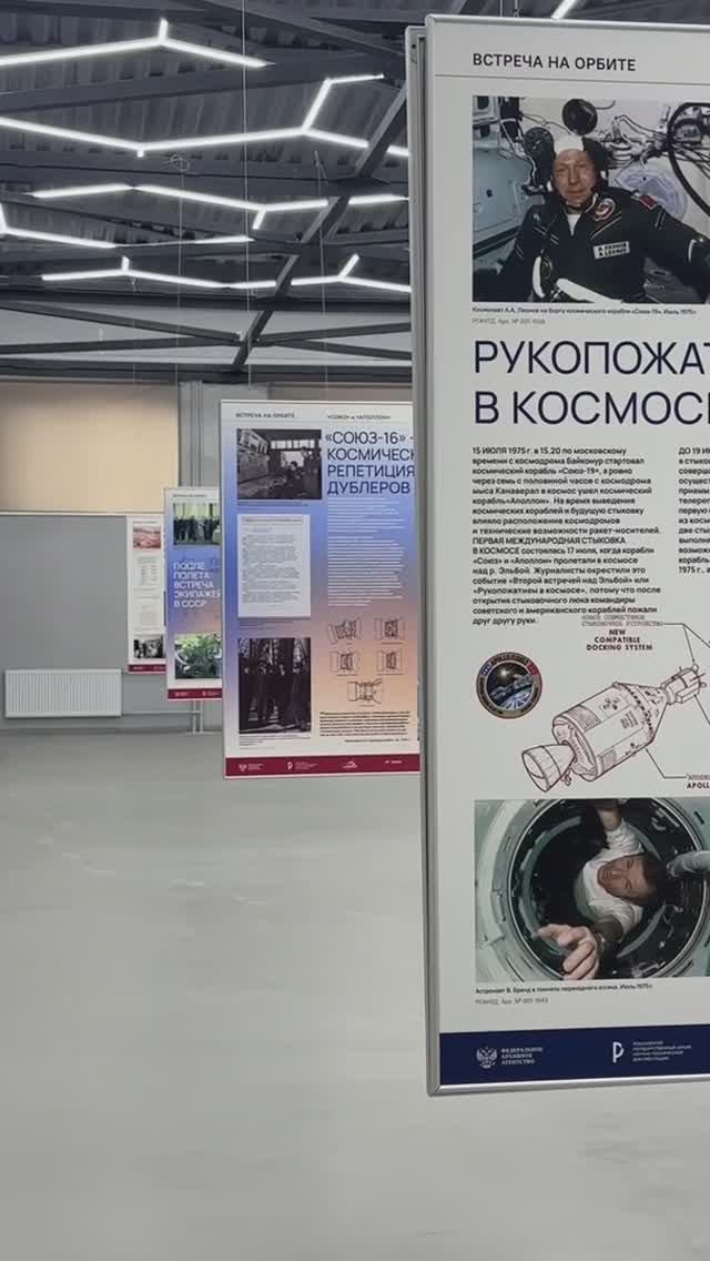 Встреча на орбите