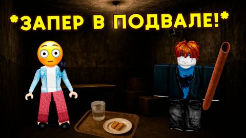 Я ВЛЮБИЛАСЬ В СВОЕГО ПОХИТИТЕЛЯ! Страшная История #роблокс #роблоксистория