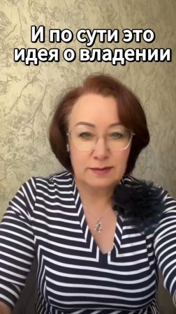 И по сути это идея о владении #shorts
