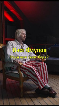 Ради чего скейтборд?