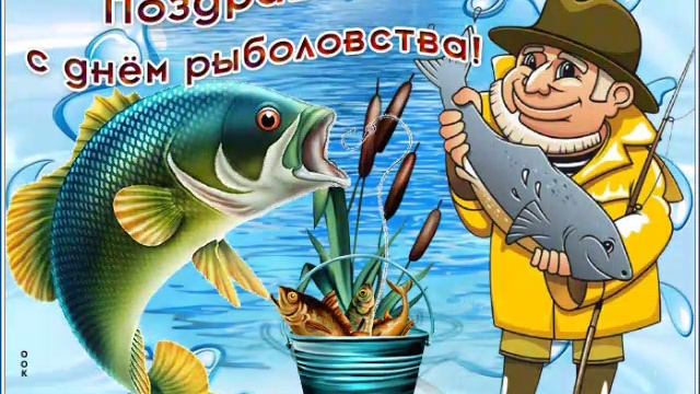 Рыбалка