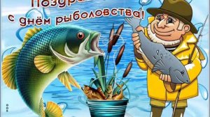 Рыбалка