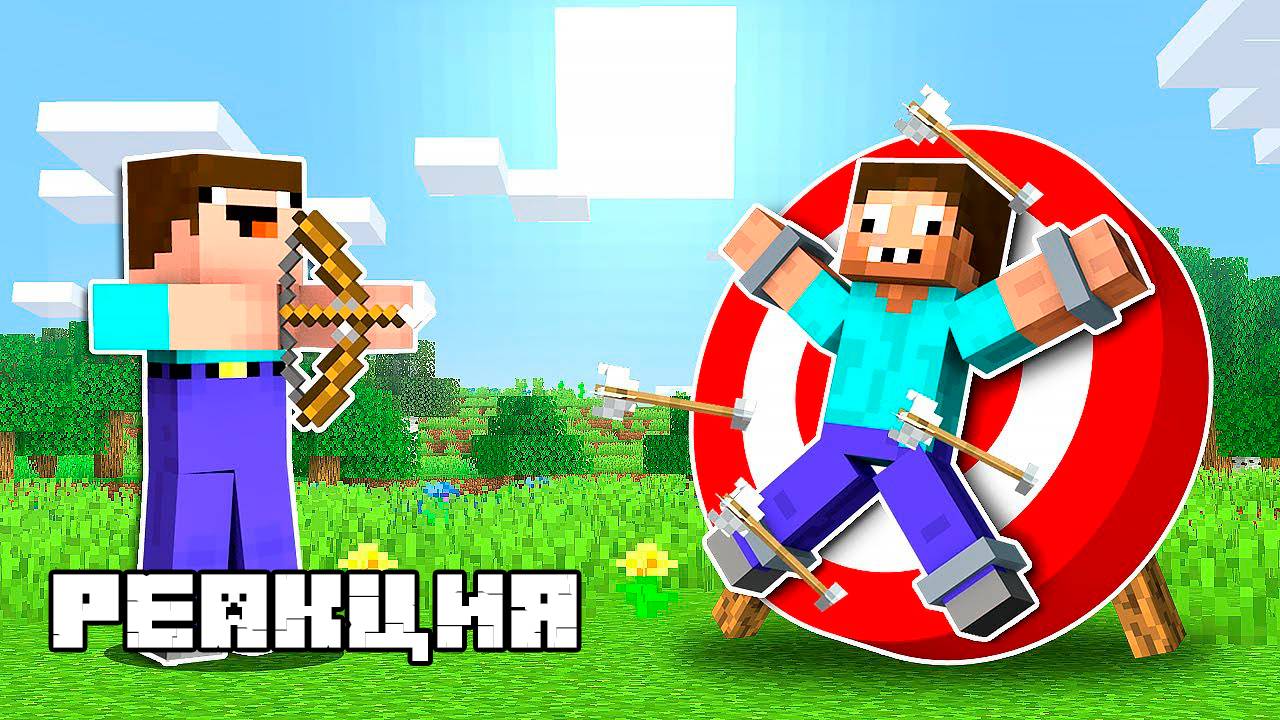 НУБ И ПРО СОРЕВНУЮТСЯ В МИНИ ИГРАХ МАЙНКРАФТ ! НУБИК И ТРОЛЛИНГ ЛОВУШКА MINECRAFT РЕАКЦИЯ