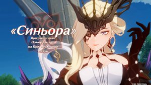 Синьора нападает на Венти и забирает сердце бога катсцена Genshin Impact с китайской озвучкой (Итер)