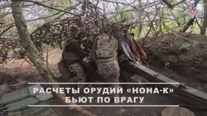 Боевая работа расчета «Нона-К» группировки войск «Центр»