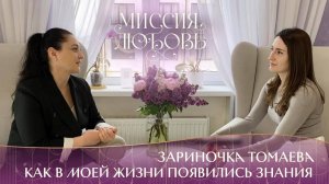 Как в моей жизни появились знания