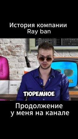За поддельные очки Ray ban светит штраф