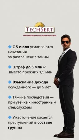 за разглашение тайны до 5 млн штраф