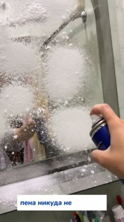 Чистые зеркала без разводов-пенный очиститель 💦
Артикул на WB #269153142
Ozon #1740810271