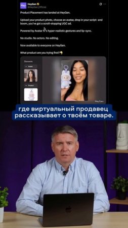 РЕВОЛЮЦИЯ В СОЗДАНИИ ВИДЕО! HEYGEN ВИДЕО С ТОВАРАМИ #искусственныйинтеллект #нейросети #ии