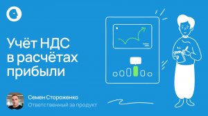 Учёт НДС в расчётах прибыли в инструменте РНП