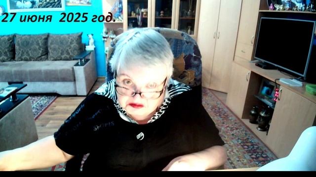 27 июня 2025 год