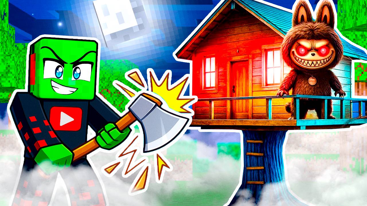 НАШЁЛ СЕКРЕТНЫЙ ДОМ на ДЕРЕВЕ ЛАБУБУ в МАЙНКРАФТ смотреть онлайн