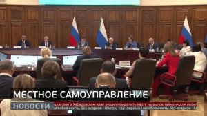 Местное самоуправление: что изменилось? Новости. 27/06/2025. GuberniaTV