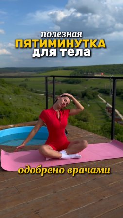 пятиминутка для тебя