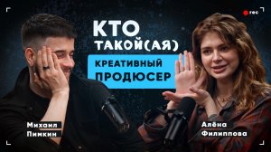 Как влюбить клиента в идею и почему креативный продюсер - это не про творчество