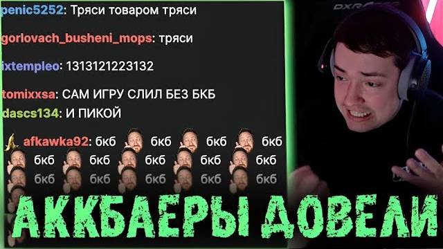 Акбаеры довели до МОПСОТРЯСКИ МАМУ ДОТЫ ❗️ Головач - LenaGolovach Best Moments Dota 2