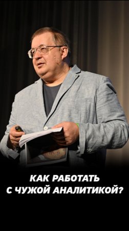 Как правильно работать с чужой инвестиционной аналитикой? Цена сделки на фондовом рынке.