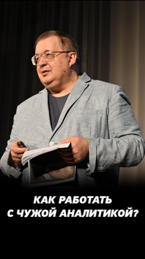 Как правильно работать с чужой инвестиционной аналитикой? Цена сделки на фондовом рынке.