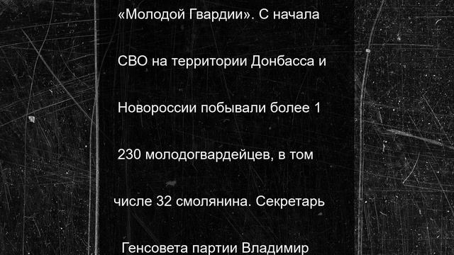 Василий Анохин принял участие в заседании Генерального совета партии «Единая Россия»