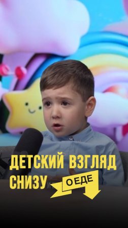 О еде