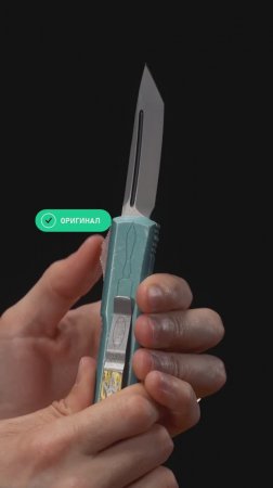 Microtech оригинал & реплика
