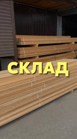 Склад