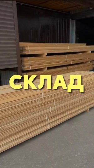Склад