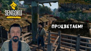 Sengoku Dynasty || 4 || МОСТ СОСОГИ