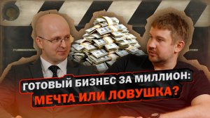 Как продать бизнес и не оказаться на дне Гудзона? Подкаст beinvideo - 11 выпуск