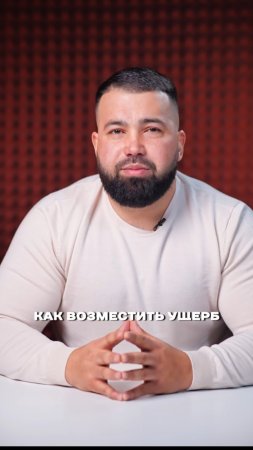 Что делать если страховка не покрыла ущерб?  #дтп #tiktok  #авто
